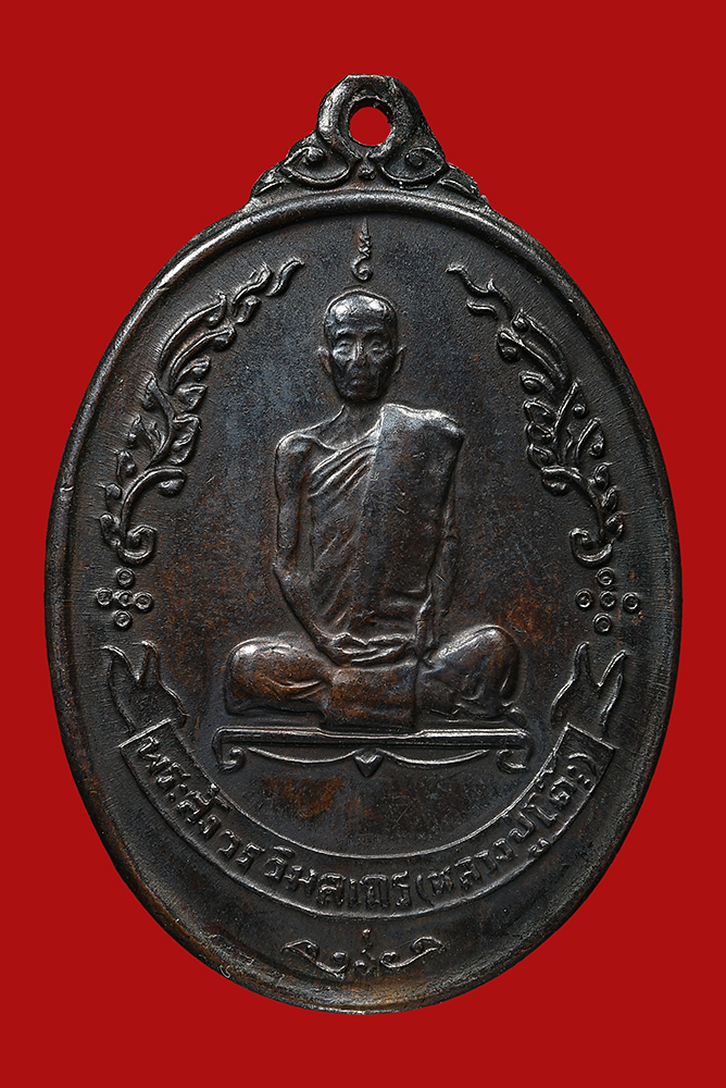 เหรียญรูปไข่หลังพัดยศ ลป.โต๊ะ วัดประดู่ฉิมพลี เนื้อทองแดงรมดำ ปี2518