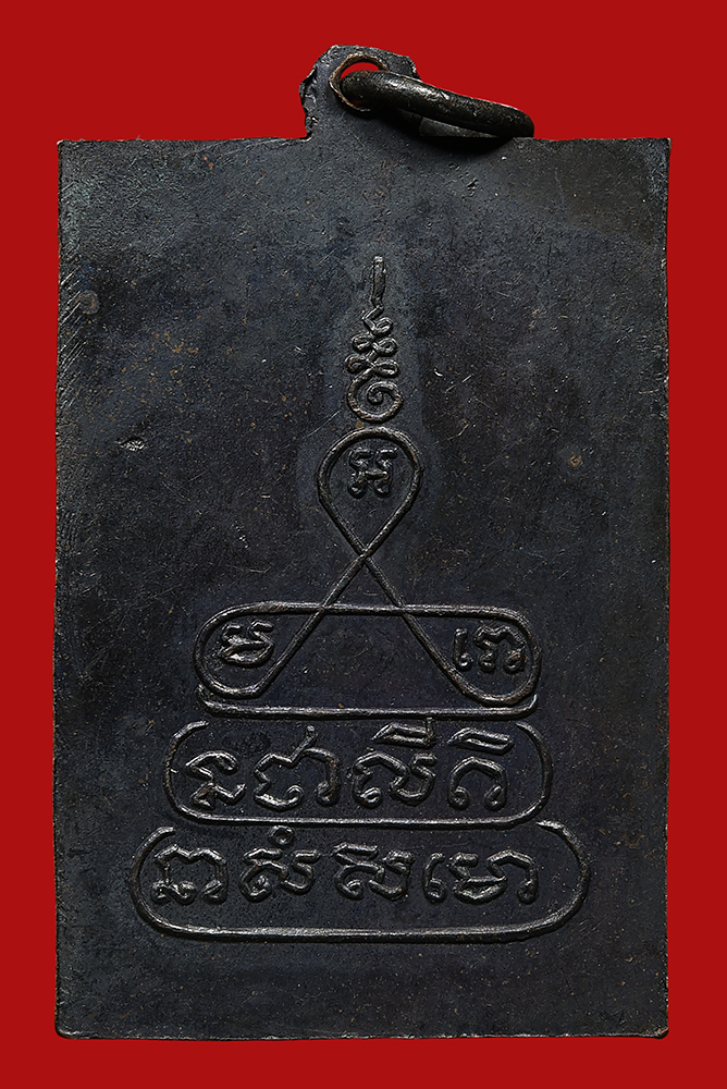 เหรียญพระพุทธพิมพ์ปรกโพธิ์ วัดหัวหิน เนื้อทองแดงรมดำ ปี2499 (นิยม)