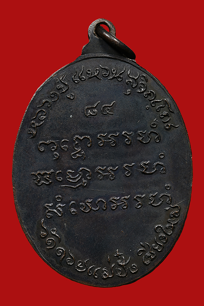 เหรียญรุ่นนามชัย ลป.แหวน สุจิณโณ เนื้อทองแดงรมดำ ปี2517