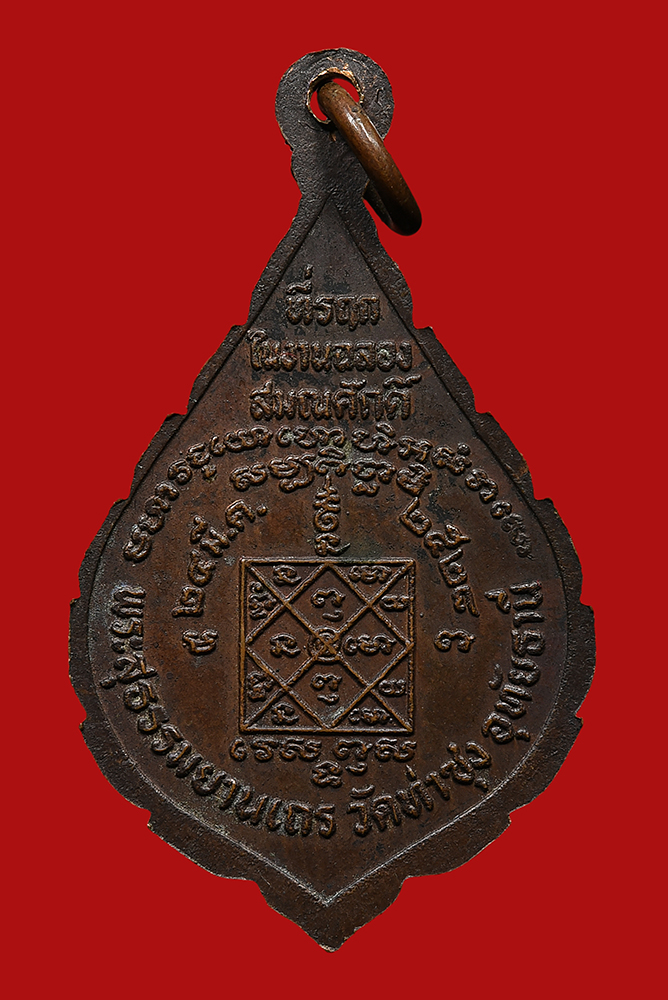 เหรียญฉลองสมณศักดิ์ ลพ.ฤาษีลิงดำ เนื้อทองแดงรมดำ ปี2528